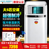 海德格尔（GGER）德国海德格尔家用商用移动空调一体机免排水无外机制冷除湿立式柜机商铺仓库大客厅工业机房办公室 5匹写字楼推荐40-80平方