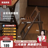 家逸实木折叠餐椅家用椅子餐厅餐桌椅简约靠背椅便携麻将椅户外休闲椅