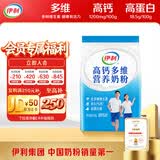 伊利高钙多维营养奶粉 成人奶粉 全家奶粉 营养品 早餐 高蛋白质 300g