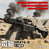 司骏HK416-金属电动单连发软弹玩具枪水男孩M416成人wargam发射器 HK416【4.0版本金齿/金托芯/金鱼骨/金波/智能火控】 顶配-三蛋夹（11.1电池）