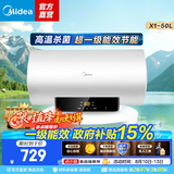 美的（Midea）热水器大屏数显 一级能效节能 加长防电墙安全 速热节能 多升数可选 电热水器X1系列 50L 2200W 【超一级能效】智能预约X1