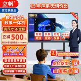 立帆多媒体教学一体机触屏电子白板幼儿园培训触控电脑智能会议平板视频会议一体机触控黑板显示屏 双系统4K-智享版（i7/8+256） 55英寸触摸一体机