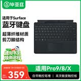 毕亚兹 适用微软surface Pro8/9/10/11/X蓝牙键盘无线笔记本键盘盖平板电脑4/5/6/7触控二合一七彩背光