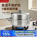 美厨（MAXCOOK）蒸锅 加厚不锈钢28CM单层蒸锅火锅汤蒸锅 燃气灶电磁炉通用