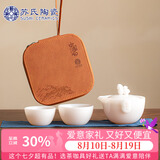 苏氏陶瓷冰种玉瓷羊脂玉马到成功旅行快客便捷功夫茶具套组