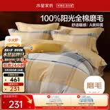 水星家纺磨毛四件套纯棉100%全棉a类床上用品床单被套冬季学生宿舍单人1.2米床暖粟