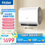 海尔小红花BK3MINI电热水器50升 国家补贴双胆扁桶 小体积3300W变频速热洗澡家用一级能效上门安装