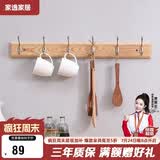 家逸衣帽架壁挂墙壁置物架墙壁挂衣架墙上实木挂钩6钩原木色