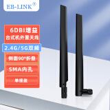 EB-LINK 2.4G/5G外置天线6DB无线网卡延长天线WIFI双频路由器高增益天线SMA内螺纹内孔