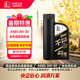 长城【干系列】金吉星 A5/B5 0W-30 全合成发动机油 850g/1L 汽车保养
