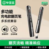 毕亚兹 ppt翻页笔教师用激光笔课件投影遥控笔演讲笔多媒体会议演示翻页器电子教鞭可充电 逗猫笔红外线