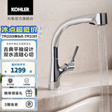 科勒（KOHLER）抽拉式冷热龙头单把厨房洗菜盆龙头洗脸盆抽拉式龙头 13963T-C4-CP