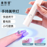美肤语手持美甲灯一字灯便携蓄电款烤灯 甲油胶光疗灯速干不黑手MF8202