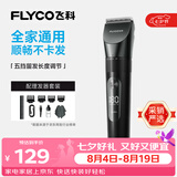 飞科（FLYCO）电动理发器FC5908成人儿童电推剪家用剃头刀自理发神器理发电推子理发工具男士节日礼物