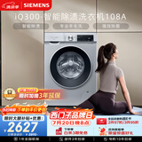 西门子（SIEMENS）iQ300 10KG大容量全自动变频滚筒洗衣机 智能除渍 强效除螨 羊毛洗 羽绒洗 WG52A108AW