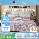 富安娜床上四件套纯棉100%全棉床单被套 双人加大印花套件230×229cm兰