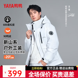 鸭鸭（YAYA）王一博同款羽绒服男士短款冬季新款青少年休闲防寒保暖上衣外套DY 白迷彩色YE4B704192D 【王一博同款】 M (170) 【推荐110-125斤】