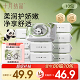 十月结晶婴儿手口湿巾80抽*10包 宝宝手口擦屁屁专用纯水湿纸巾加大加厚