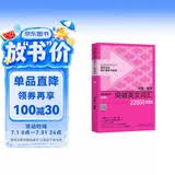 突破英文词汇22000（新版 附扫码音频）刘毅 掌握记忆技巧，高效背单词 通过词群、词根、词缀快速扩充词汇量