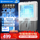 艾美特（AIRMATE）冷风扇空调扇制冷风机商用工业水冷空调加冰块超强风车间可移动水冷扇50L超大面积水冷机 CC-X17