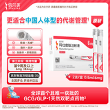 【2周剂量】信尔美 玛仕度肽注射液 0.5ml:6mg*2支/盒