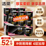 洁柔有芯卷纸黑Face4层200克*20卷高克重卫生纸卷筒纸纸巾家庭囤货装