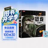 揭秘立体翻翻书恐龙立体书 赠漫画描摹本恐龙星球 儿童3D立体书科普百科绘本故事书 动手动脑益智玩具 少儿百科全书漫画版科普故事