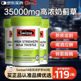Swisse护肝片奶蓟草熬夜养肝护肝姜黄胆碱夜猫子肚大面黄油腻斯维斯进口 【囤货装 长期呵护肝脏】14倍护肝片60粒*3