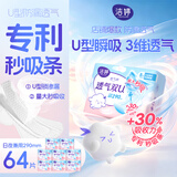 洁婷透气双U日夜兼用卫生巾京东自营290mm64片沈月同款姨妈巾