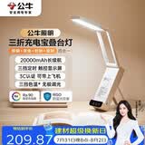 公牛（BULL）Mini便携折叠学习台灯ML-F20KC-CD无极调光充插两用家用20000mAh