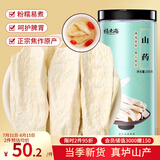 福东海 怀山药250克 铁棍山药片 正宗河南焦作垆土怀山药片 四神煲汤料
