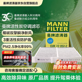 曼牌滤清器（MANNFILTER）活性炭空调滤清器空调滤芯CUK22052-2适配小米SU7 电动汽车