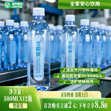 北极泉500ml*12瓶饮用天然矿泉水整箱装京东自营送货上门饮用水弱碱性