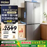 海尔冰箱530升十字对开门四开门双变频一级能效风冷无霜可嵌入式家用大容量双开门电冰箱以旧换新 【530L】黑金净化|三档变温