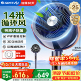 格力（GREE）空气循环扇除菌过滤除尘直流变频静音电风扇家用等离子WiFi电扇换气扇循环对流风扇FXDZ-2305Bg5