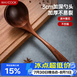 美厨（MAXCOOK）木汤勺 乌檀木勺子 天然家用无漆无蜡木勺铲 加长柄菜勺MCCU8611
