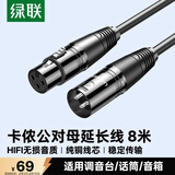 绿联卡侬公对母音频延长线 K歌直播麦克风话筒头线 调音台音响箱功放摄影机平衡卡农线8米黑 20713