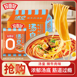 拉面范今麦郎非油炸方便面汤皇辣牛肉汤面家庭速食五连包