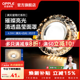 欧普照明（OPPLE）照明LED水晶过道灯射灯玄关灯吊顶天花孔灯筒灯走廊灯门厅灯 【开孔7-8.5cm】A款水滴纹