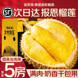 山姆大叔新鲜金枕榴莲【顺丰-多地次日达】泰国进口整果应季水果礼盒 【满肉爽吃装】净5-6斤丨包4-6房丨1-2个果 【50年老树果·干包超香甜】