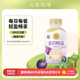 北海牧场全日畅活 低温酸奶400g西梅葡萄味 1000亿乳酸菌 活菌型酸奶饮品