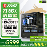 微星酷睿i7 14700KF/RTX5060Ti/5070Ti/5080设计办公林树推荐整机游戏电竞台式组装电脑主机DIY组装机 13400TEF+RTX5060配置一