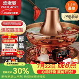 炊老爷 铜火锅碳电两用纯紫铜老式插电木炭铜锅火锅鸳鸯铜锅具涮肉暖锅 34CM遥控双味锅【6-8人】