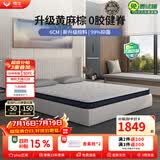 穗宝（SYMBOL） 0胶水椰棕床垫高硬撑腰抗菌双人席梦思送长辈棕垫1.8米*2米 金典 6C【高硬/黄麻棕/抑菌】 1.5米*2米