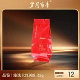 岁月留香乌龙茶武夷岩茶臻选大红袍一级品鉴装8.35g 茶叶自己喝 自饮品鉴