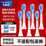 东耐伦适配小米米家电动牙刷头适配T300/T500/T501/T700/T200/T301/T302柔软毛清洁通用替换刷头牙刷头 6支 适配T301/T302/T501包胶防嗑牙