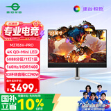 泰坦军团27英寸 4K 5088分区MiniLED 160Hz HDR1400 C口90W快充 内置3D环绕音箱 设计电竞显示器M27E6V-PRO