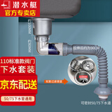 潜水艇（Submarine） 厨房水槽洗菜盆下水管全套防臭单槽洗碗池排水管下水器提篮配件 直排+阀门】110提篮+下水管+无溢水