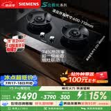 西门子（SIEMENS）【7段精控】Y5 Pro燃气灶双灶5.2kW 74%热效率烟灶联动天然气可调节嵌入式灶台以旧换新ER55N5MBMP