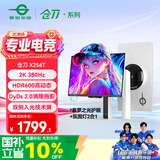 泰坦军团24.5英寸双侧入光屏2K 380Hz HDR600 FastIPS硬件低蓝光 DyDs0.3ms 旋转升降电竞显示器 仓刀X256T